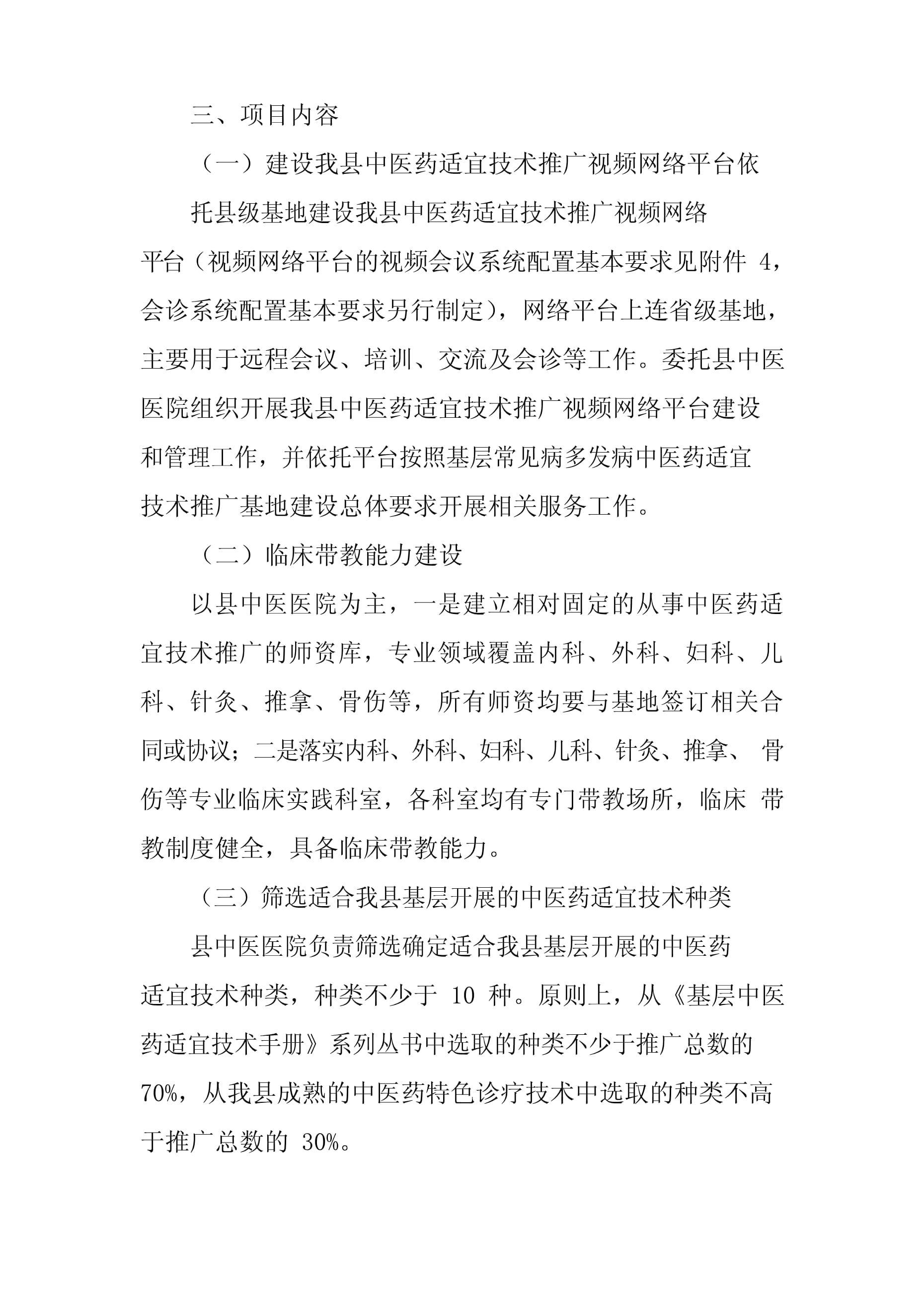 構建“互聯網+”中醫藥適宜技術推廣基地建設方案